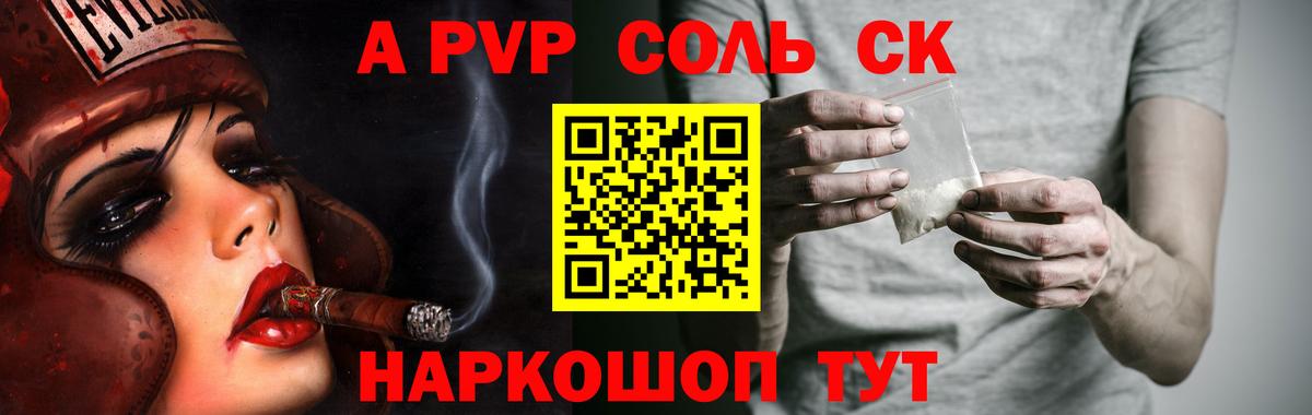 A PVP Соль  Alpha PVP VHQ  Alfa_PVP Crystall  Вход с VPN  Губкинский 