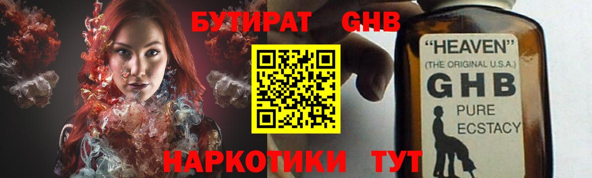 Бутират бутик Губкинский