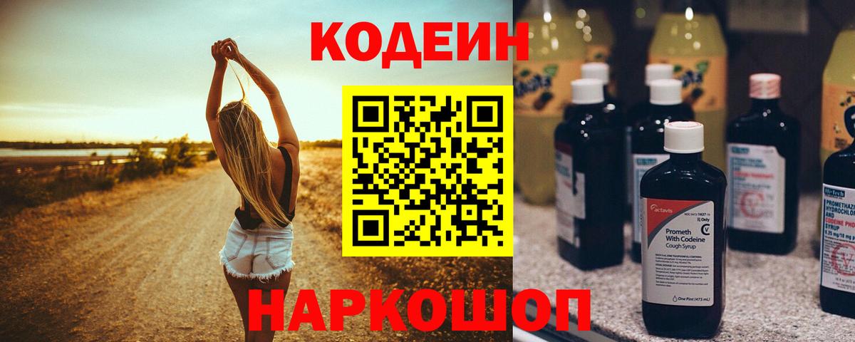 Codein напиток Lean (лин)  Вход с VPN  Губкинский  Кодеин напиток Lean (лин) 