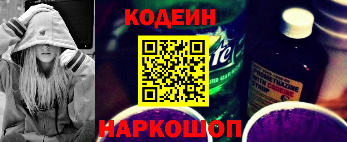 Кодеин напиток Lean (лин) Губкинский