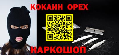 кокаин Белореченск
