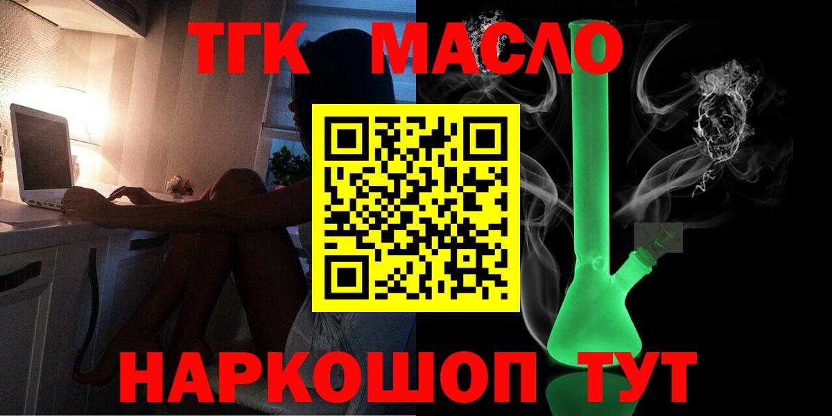 ТГК гашишное масло  ТГК Wax  Вход с VPN  Губкинский 
